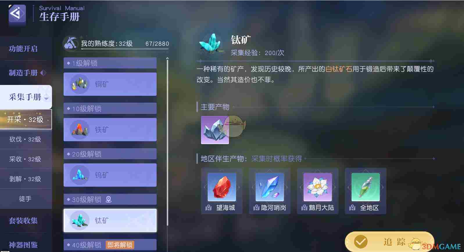 悠星大陆采集系统怎么玩 采集系统玩法攻略大全图2