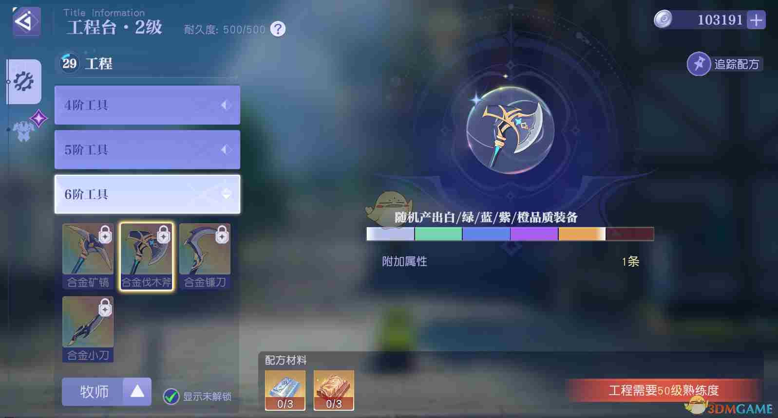 悠星大陆采集系统怎么玩 采集系统玩法攻略大全图1