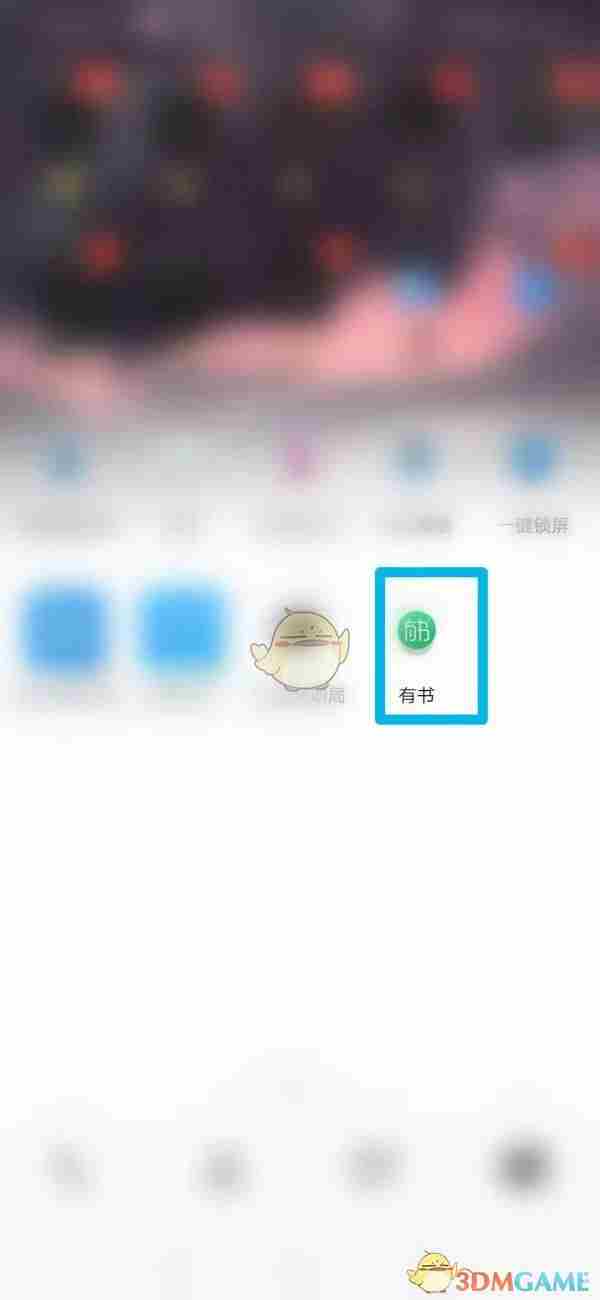 怎样在有书上发表文章 发布文章方法图1