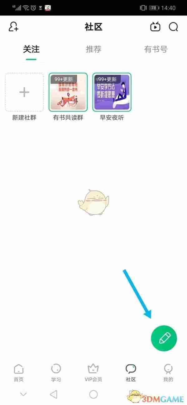 怎样在有书上发表文章 发布文章方法图2