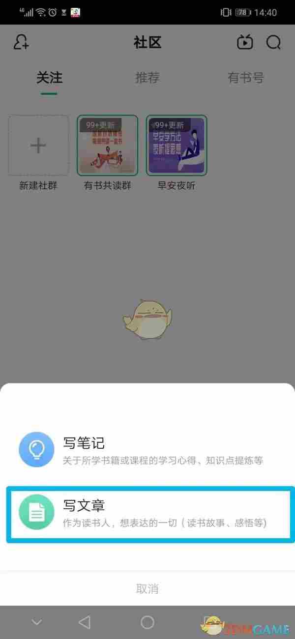怎样在有书上发表文章 发布文章方法图3