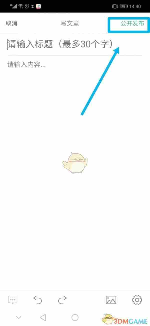 怎样在有书上发表文章 发布文章方法图4