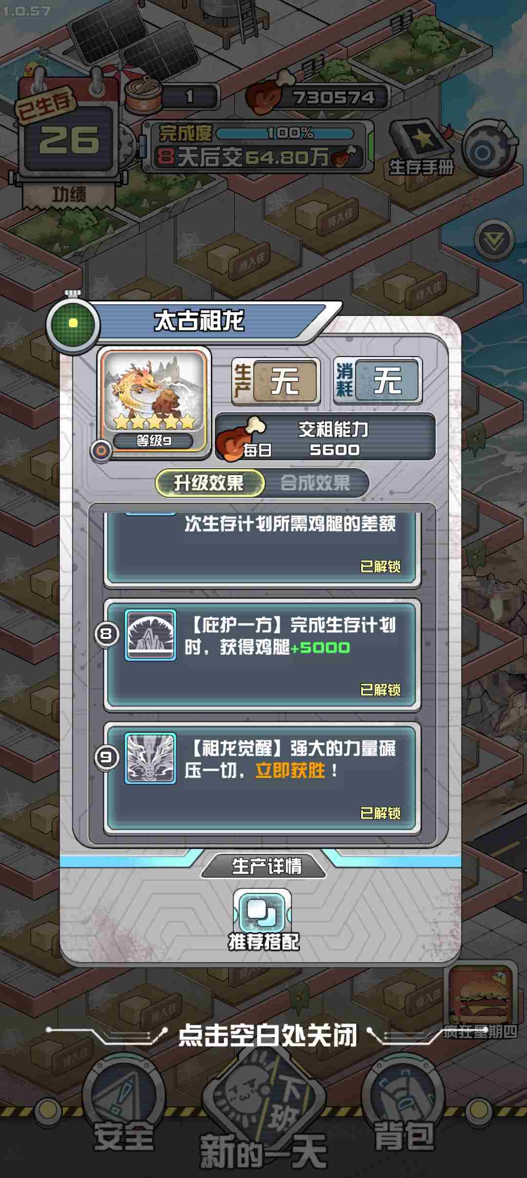 我在末日当房东挑战全开26天5星祖龙速通详细攻略 挑战全开26天5星祖龙速通详细攻略图1