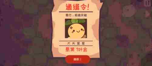 大头菜菜历险记文件怎么获得 大头菜菜历险记文件全收集攻略图1