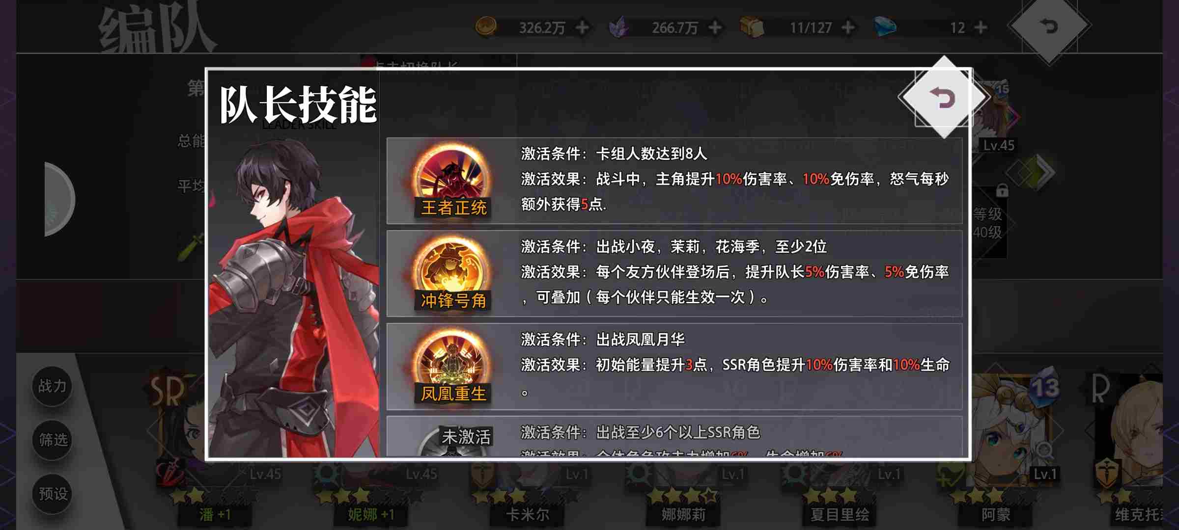 梦的第七章阵容怎么搭配 阵容搭配攻略图1