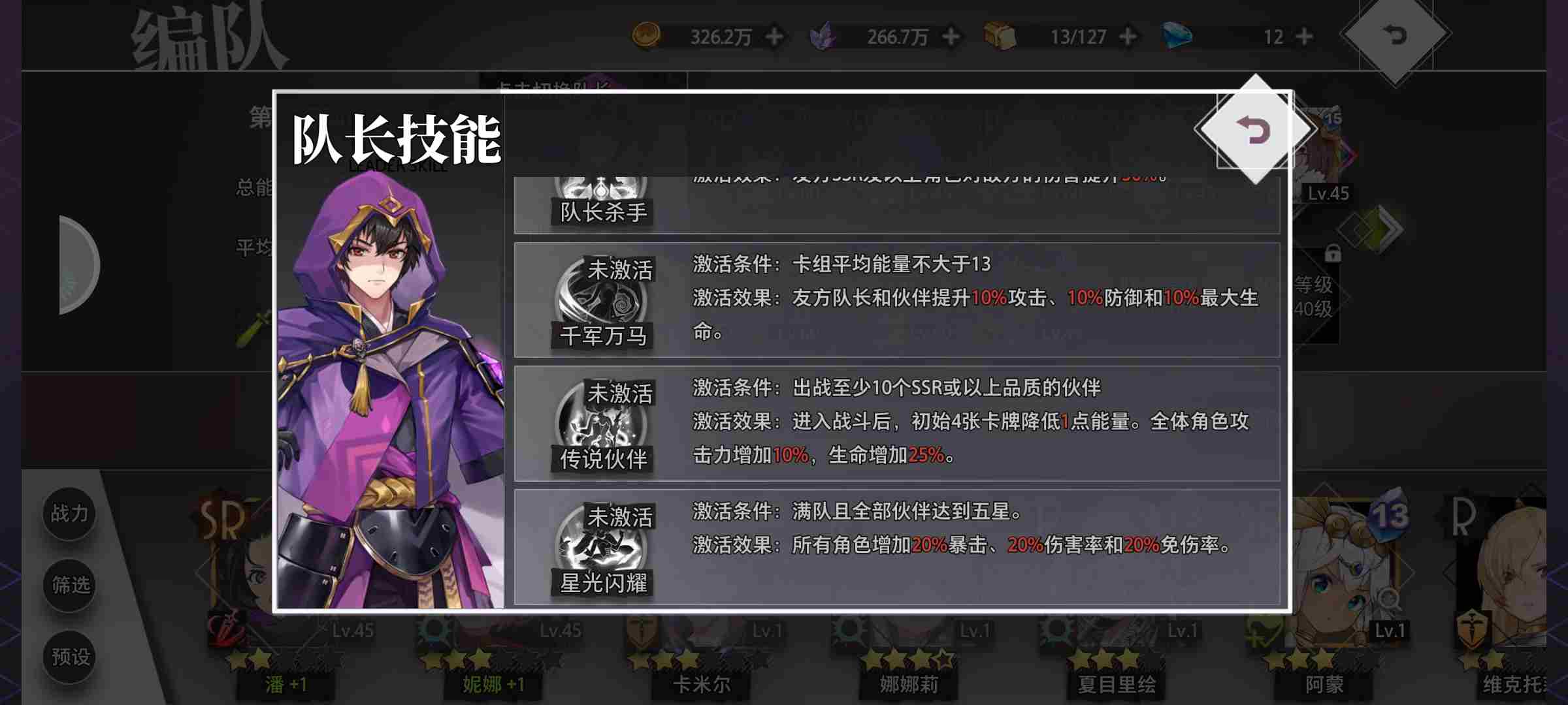 梦的第七章阵容怎么搭配 阵容搭配攻略图4