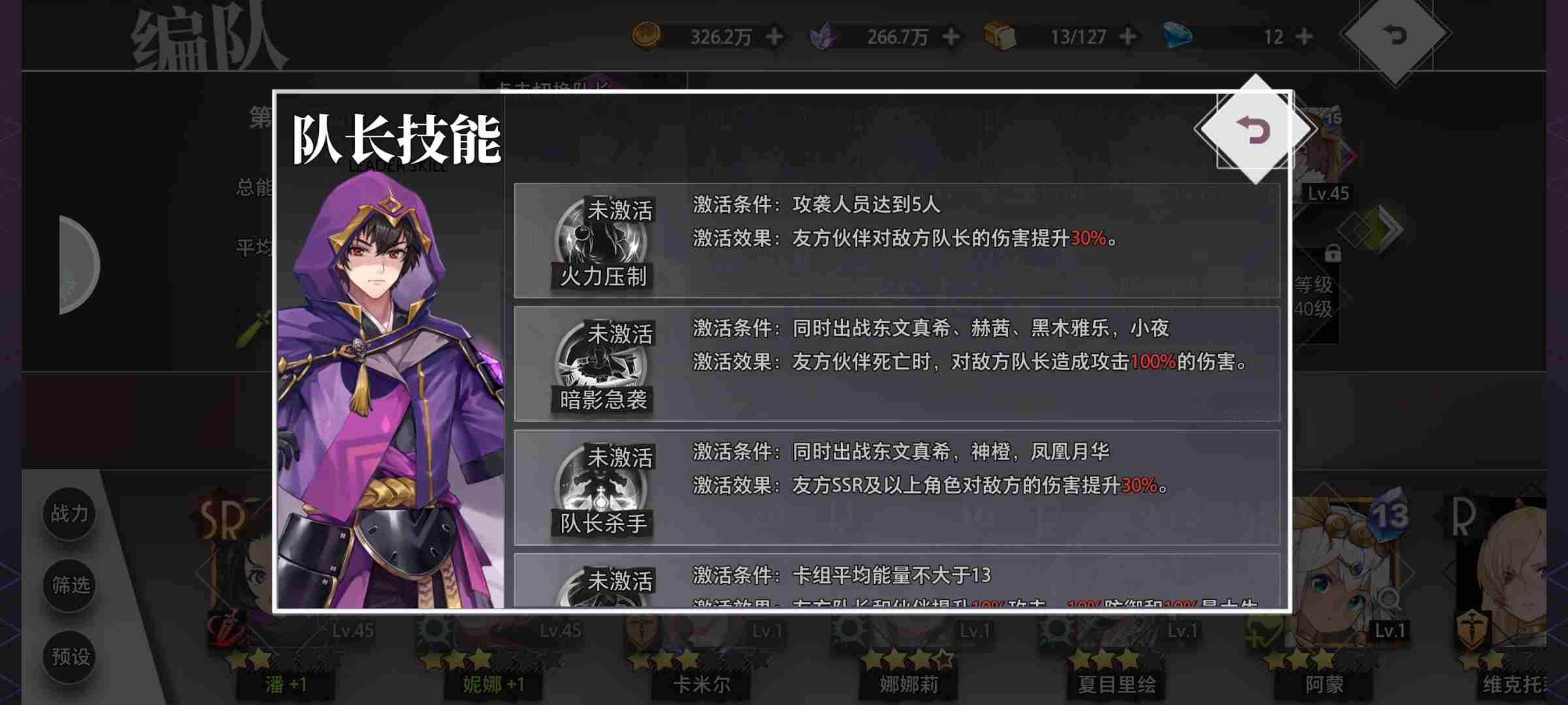 梦的第七章阵容怎么搭配 阵容搭配攻略图3