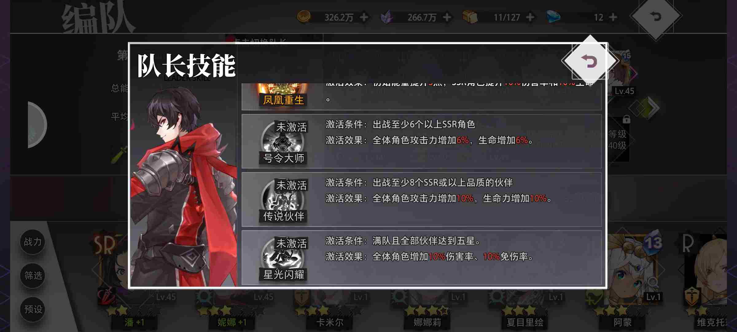 梦的第七章阵容怎么搭配 阵容搭配攻略图2