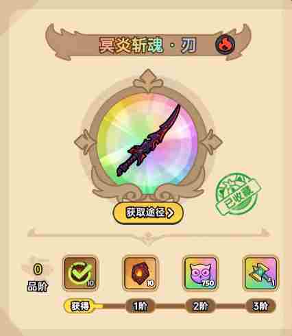 英勇之地冥炎斩魂刃怎么获取 冥炎斩魂刃获取攻略图4