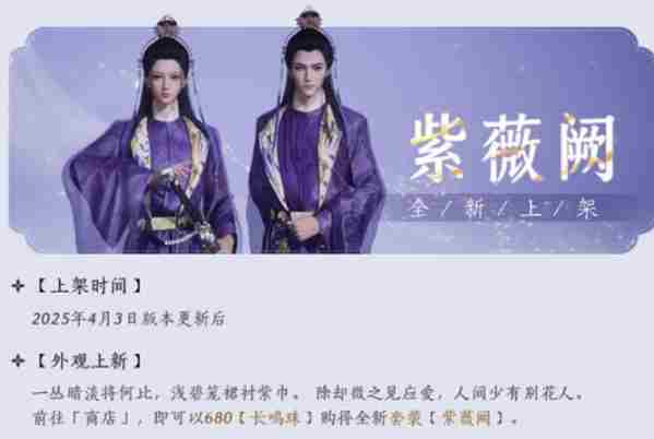 燕云十六声紫薇阙多少钱 燕云十六声紫薇阙外观价格图3