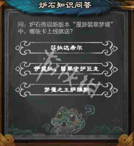 炉石传说炉石知识问答答案大全 炉石传说江山如梦大冒险炉石知识问答答案汇总图1