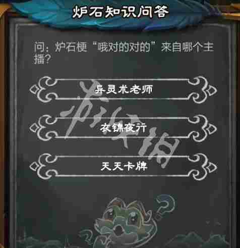 炉石传说炉石知识问答答案大全 炉石传说江山如梦大冒险炉石知识问答答案汇总图2
