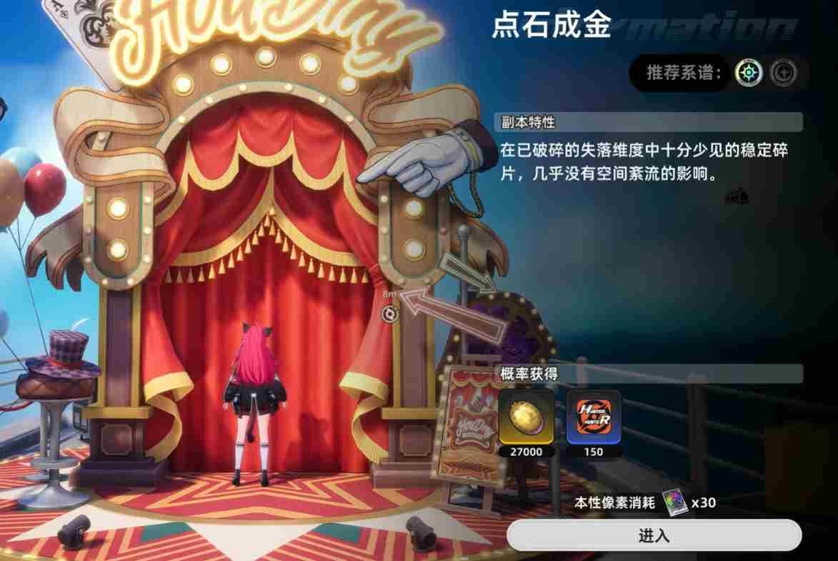 异环点石成金怎么通关 点石成金通关攻略图2