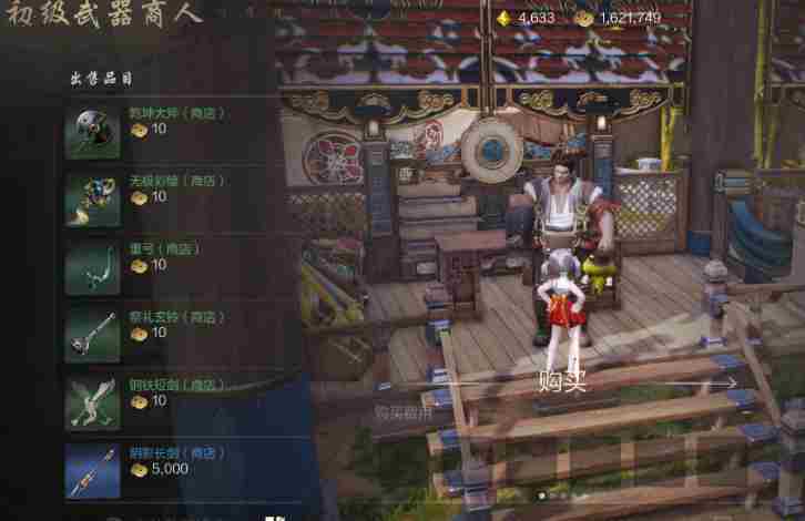 剑灵2商店有哪些 商店一览图3