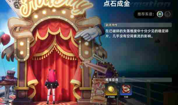 异环点石成金怎么过 异环点石成金攻略图2