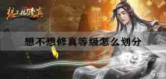 想不想修真分神丹哪个地图掉落最多 想不想修真哪里刷分神丹最多图2