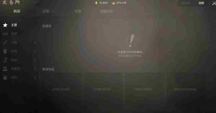 剑灵2交易所怎么样 交易所介绍图2