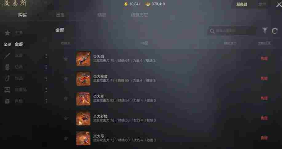 剑灵2交易所怎么样 交易所介绍图1