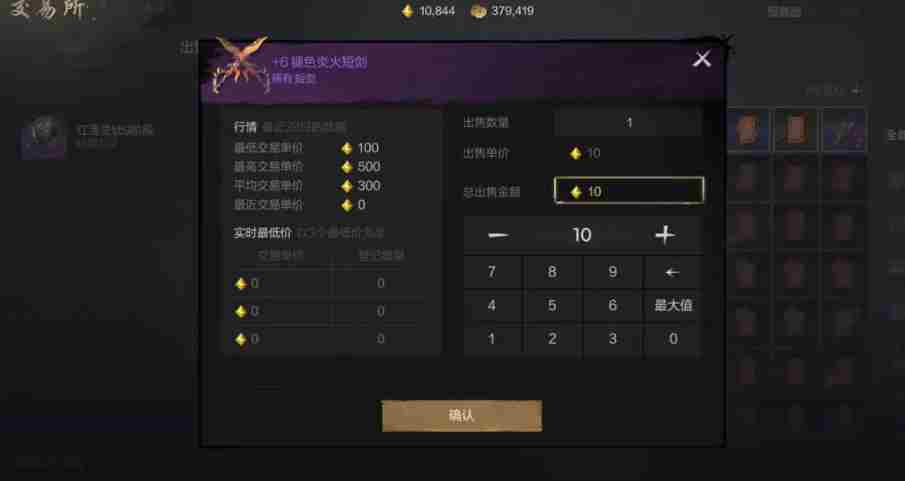 剑灵2交易所怎么样 交易所介绍图3