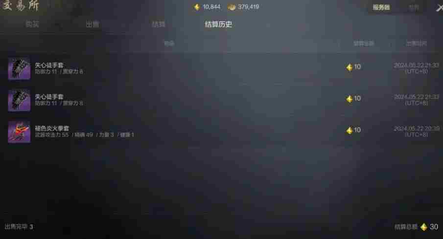 剑灵2交易所怎么样 交易所介绍图4