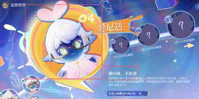 无限暖暖在勤分拣不焦虑挑战中和妄想世界的主人合影怎么做 在勤分拣不焦虑挑战中和妄想世界的主人合影任务攻略图3
