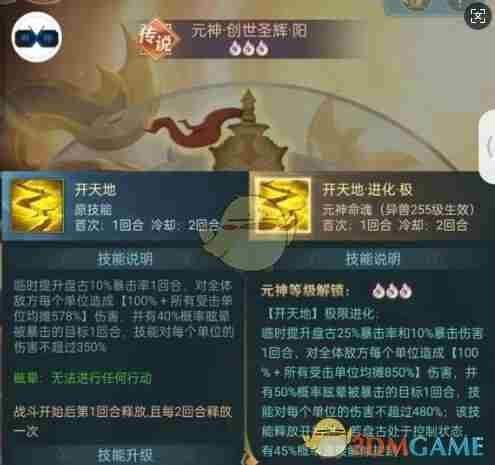 山海经异兽录伏羲和盘古怎么培养 伏羲和盘古培养推荐图1