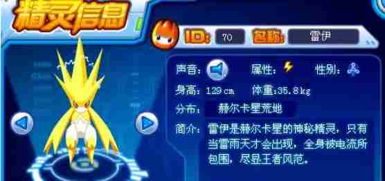 赛尔号怀旧服雷伊在什么时候出现 赛尔号怀旧服雷伊出现时间介绍图3