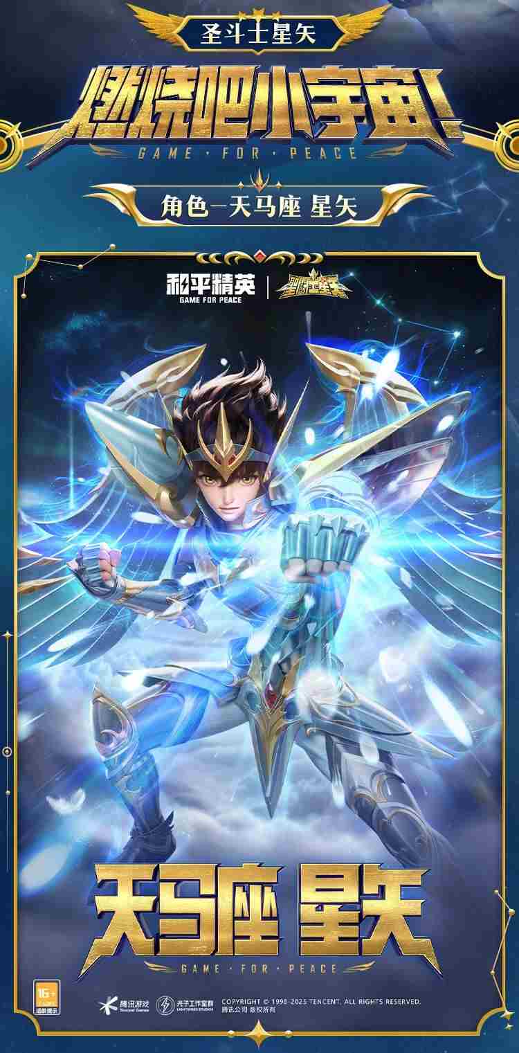 和平精英圣斗士星矢套装怎么样 新套装“圣斗士星矢”图鉴图1