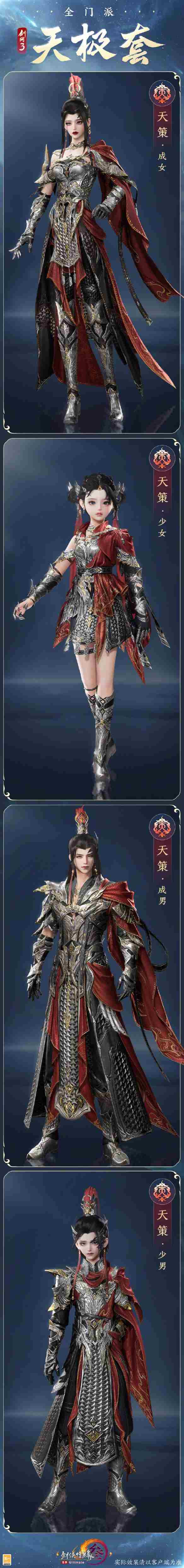 剑网3全门派新校服天极套外观有什么效果 全门派新校服天极套外观一览图5