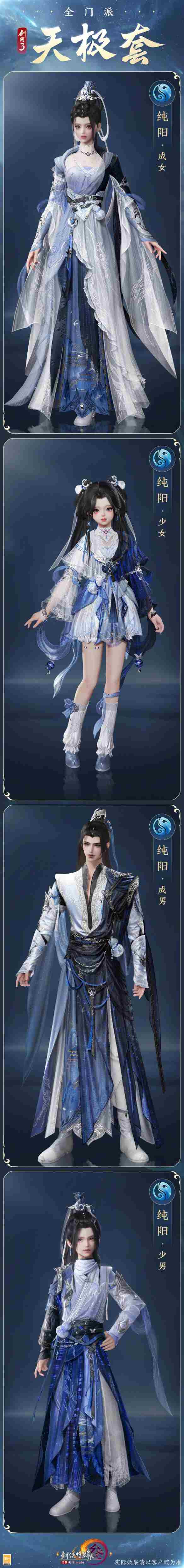 剑网3全门派新校服天极套外观有什么效果 全门派新校服天极套外观一览图4