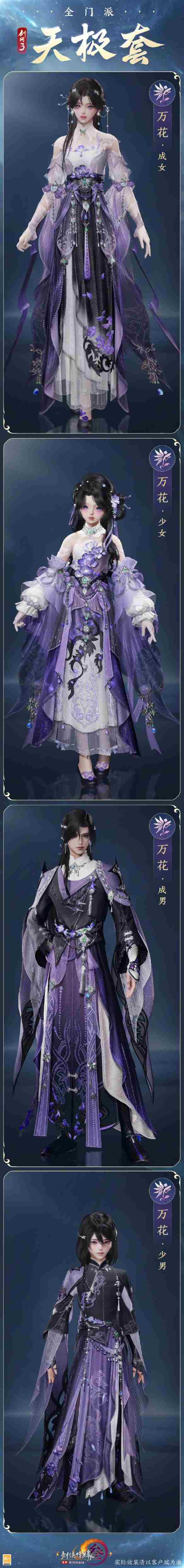 剑网3全门派新校服天极套外观有什么效果 全门派新校服天极套外观一览图1