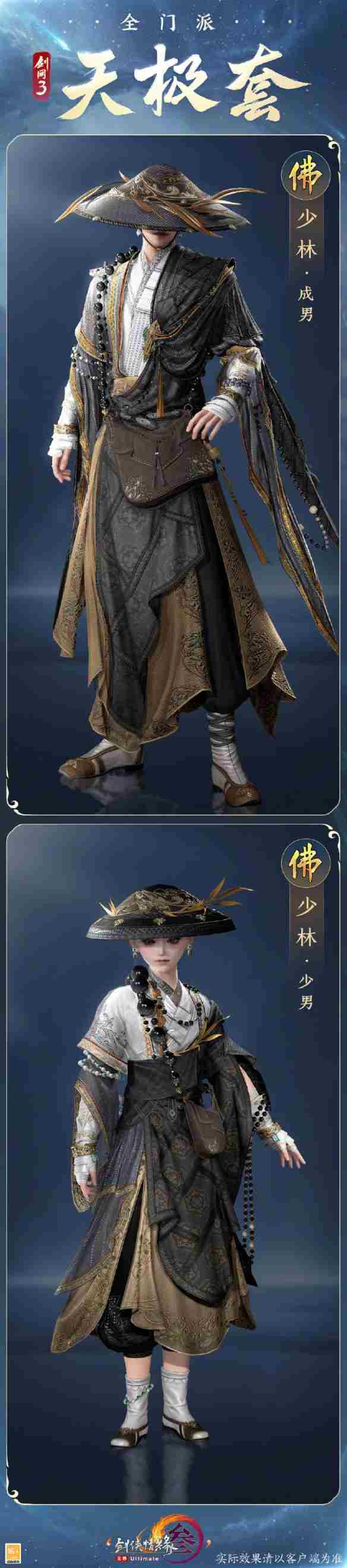 剑网3全门派新校服天极套外观有什么效果 全门派新校服天极套外观一览图3