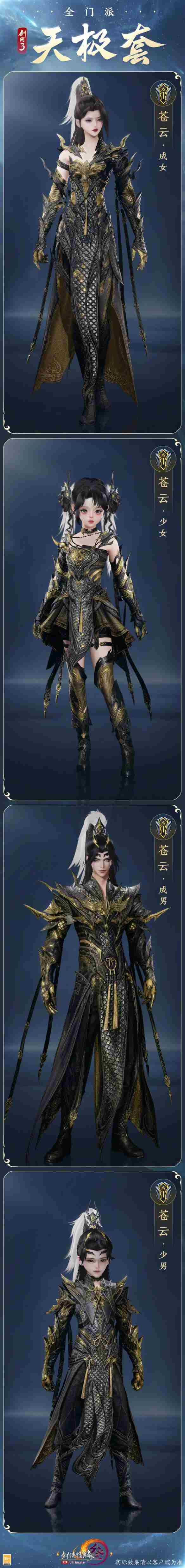 剑网3全门派新校服天极套外观有什么效果 全门派新校服天极套外观一览图11