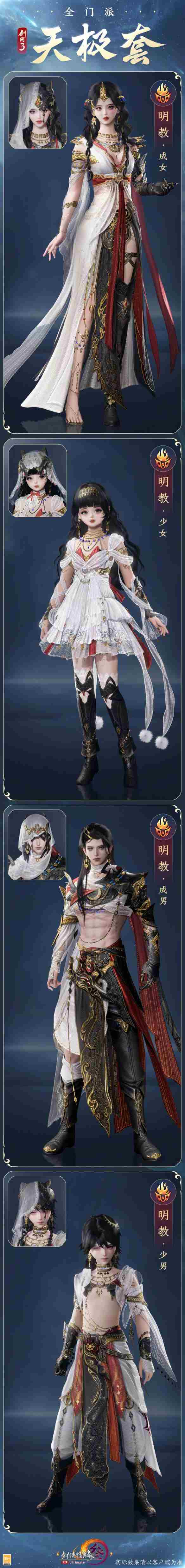 剑网3全门派新校服天极套外观有什么效果 全门派新校服天极套外观一览图9