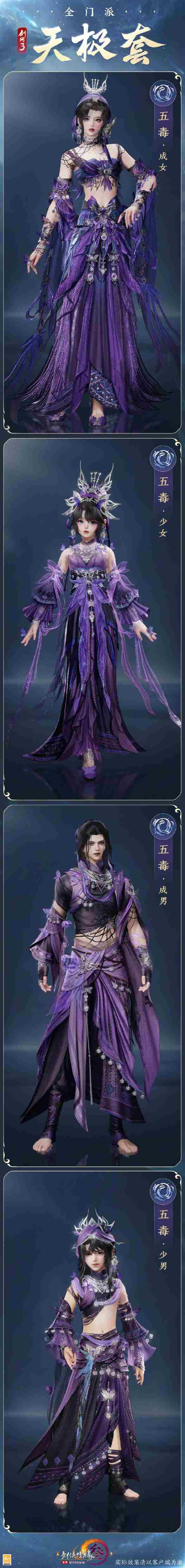 剑网3全门派新校服天极套外观有什么效果 全门派新校服天极套外观一览图7