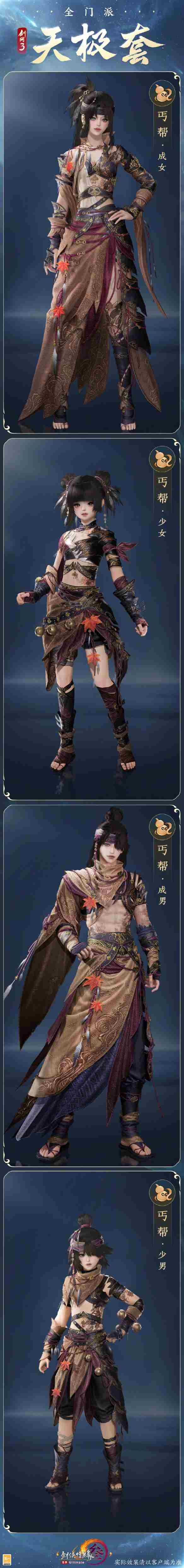 剑网3全门派新校服天极套外观有什么效果 全门派新校服天极套外观一览图10