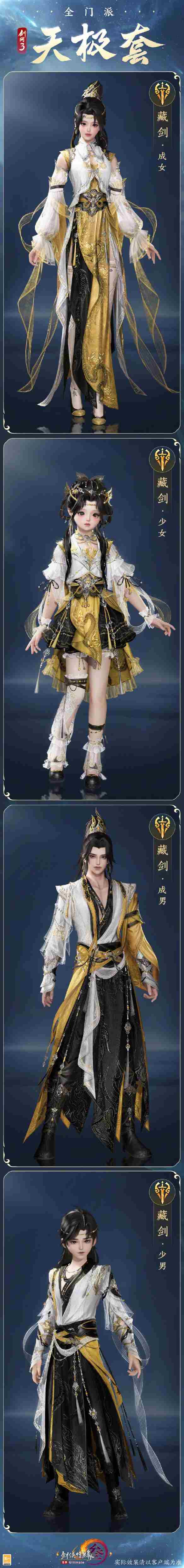 剑网3全门派新校服天极套外观有什么效果 全门派新校服天极套外观一览图6