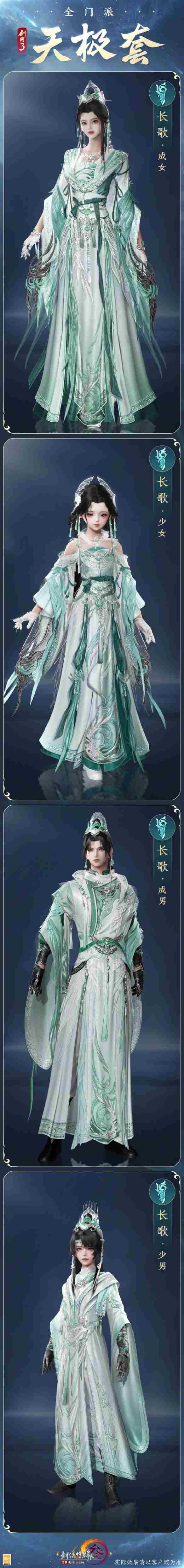 剑网3全门派新校服天极套外观有什么效果 全门派新校服天极套外观一览图12
