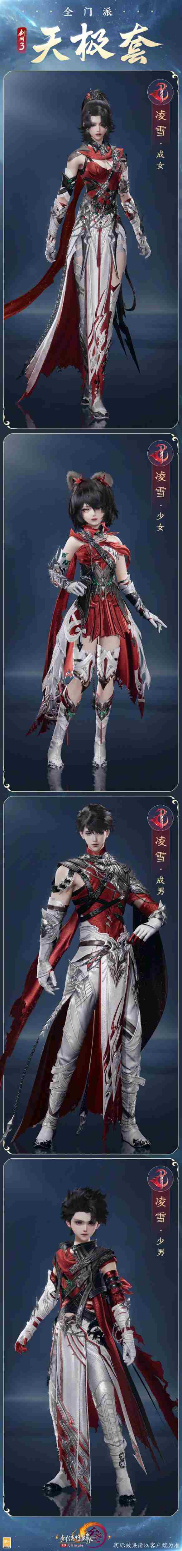 剑网3全门派新校服天极套外观有什么效果 全门派新校服天极套外观一览图15