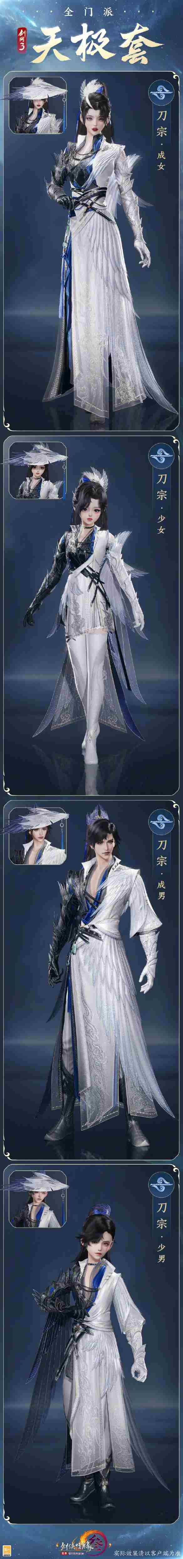 剑网3全门派新校服天极套外观有什么效果 全门派新校服天极套外观一览图18