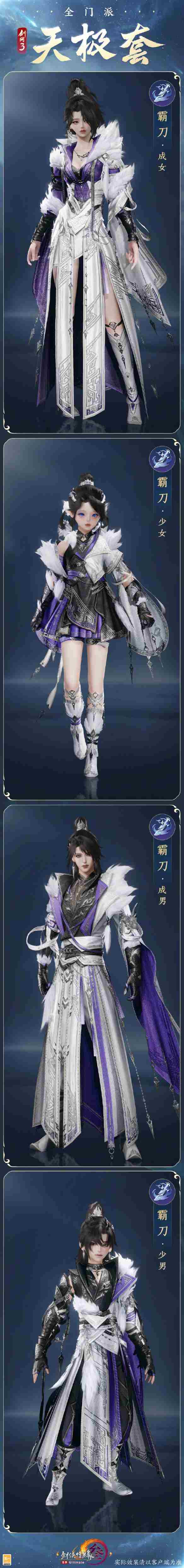 剑网3全门派新校服天极套外观有什么效果 全门派新校服天极套外观一览图13