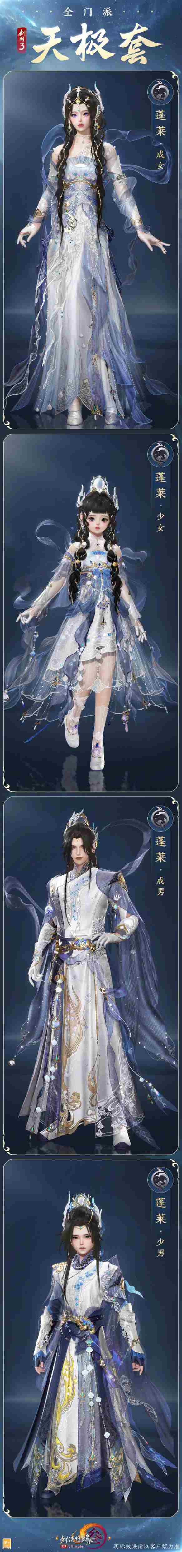 剑网3全门派新校服天极套外观有什么效果 全门派新校服天极套外观一览图14