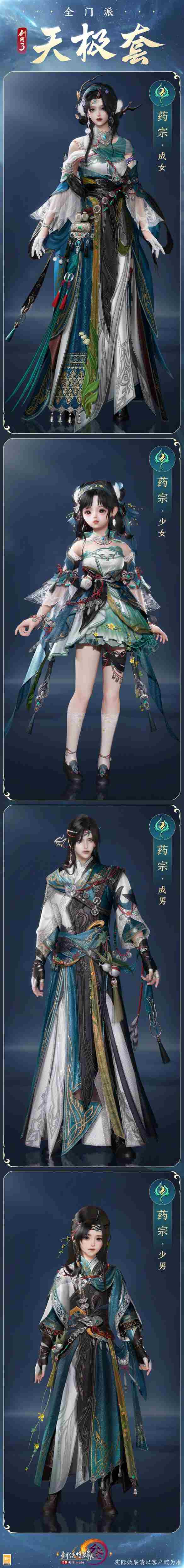 剑网3全门派新校服天极套外观有什么效果 全门派新校服天极套外观一览图17