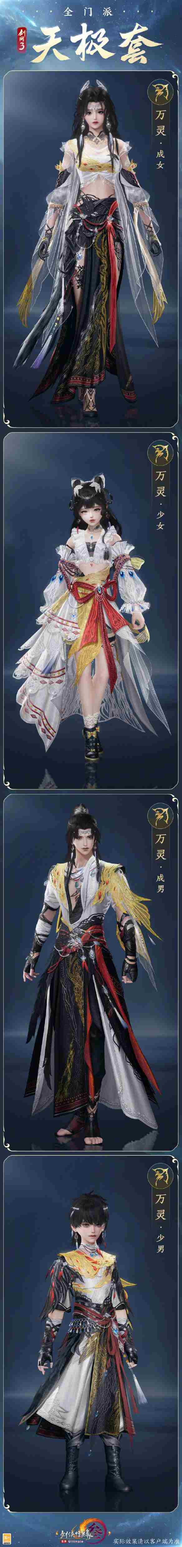 剑网3全门派新校服天极套外观有什么效果 全门派新校服天极套外观一览图19