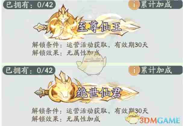 寻道大千哪个称号厉害 称号实力排行图1
