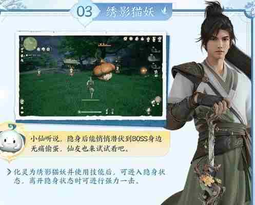仙剑世界绣影猫妖怎么化灵使用 绣影猫妖化灵探索技巧图1