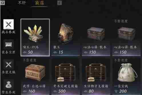 燕云十六声河西玉门关商店怎么买 燕云十六声河西玉门关商店物品购买推荐图3