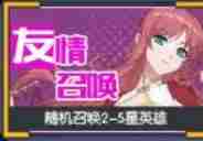 三千幻世英雄怎么召唤 三千幻世英雄召唤方法图3