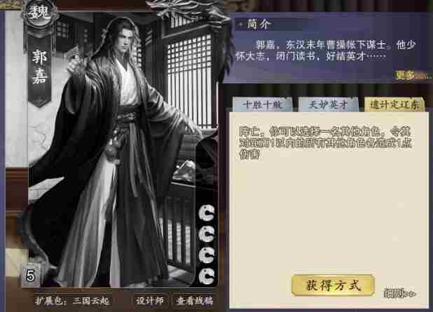 代号杀郭嘉怎么样 郭嘉介绍图4