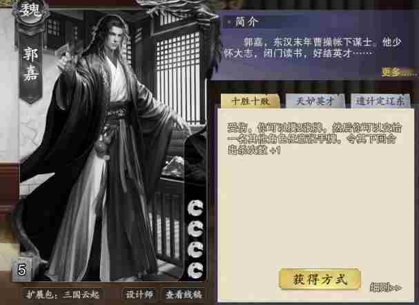 代号杀郭嘉怎么样 郭嘉介绍图2